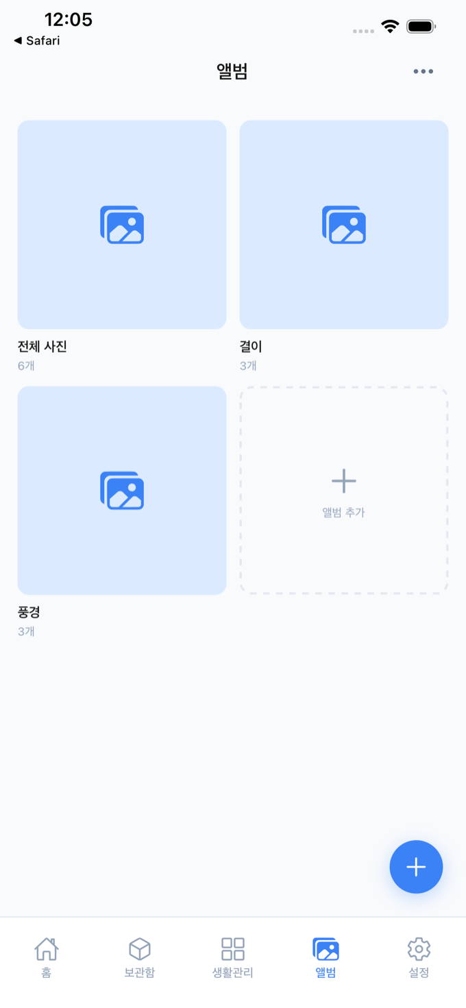 앨범 목록